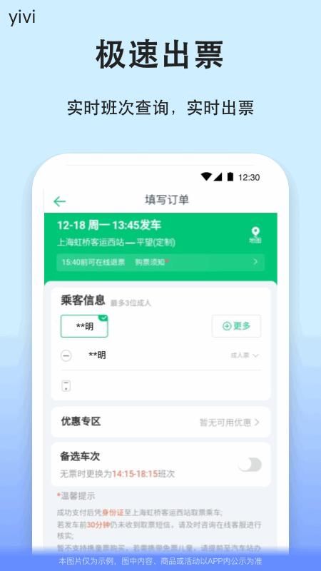一喂汽车票_图片4