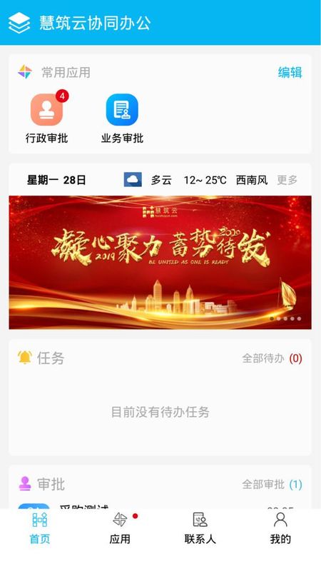 慧筑云_图片3