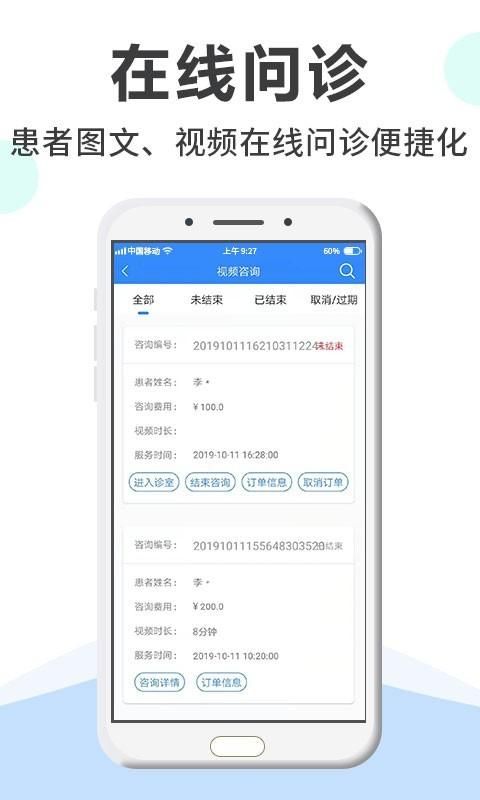网医医生端_图片2