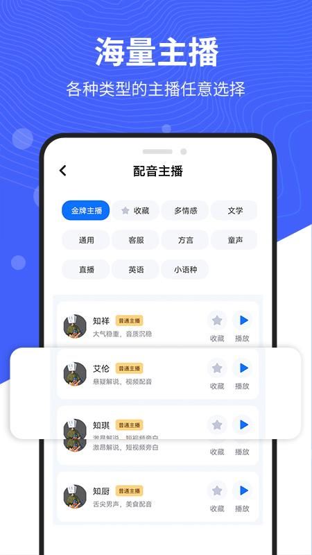 智能配音助手app_图片3