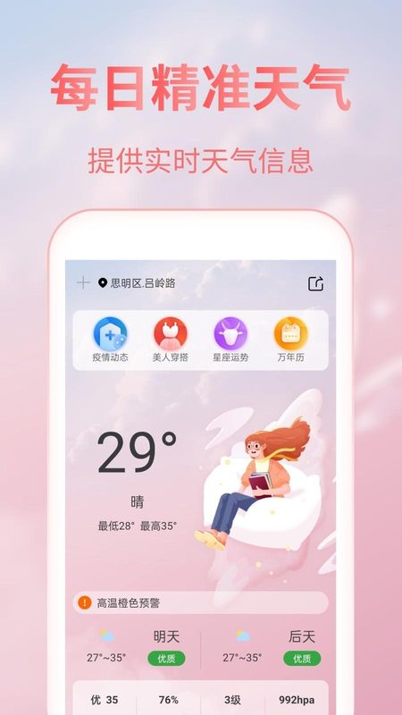 美人天气_图片1