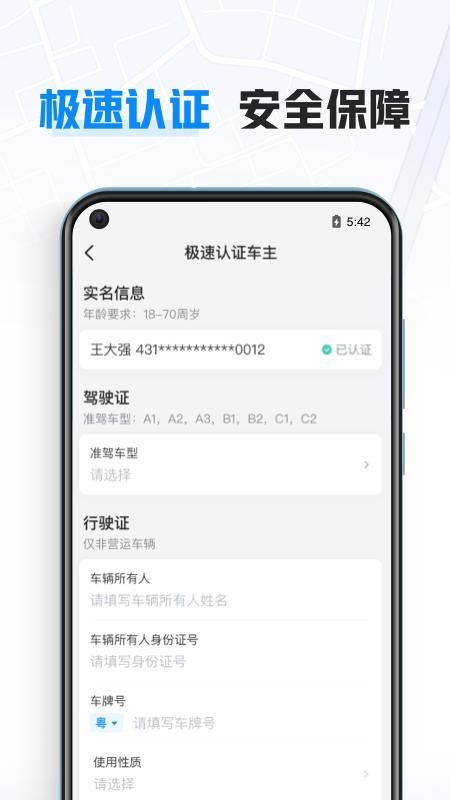 哈啰车主_图片2