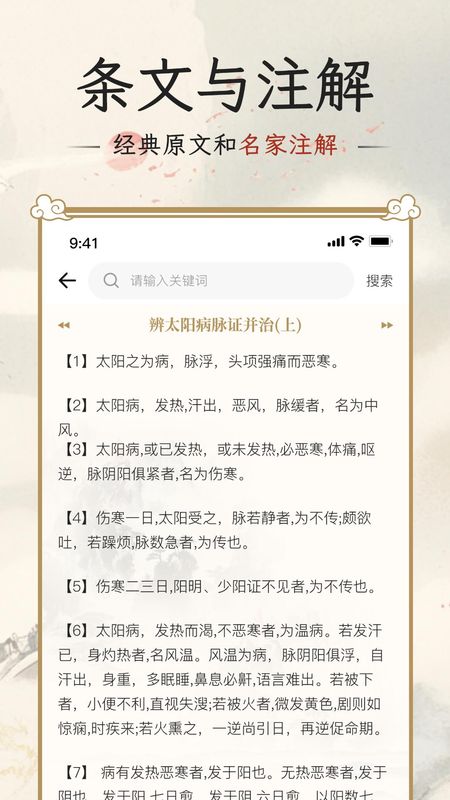 伤寒论查阅通_图片2