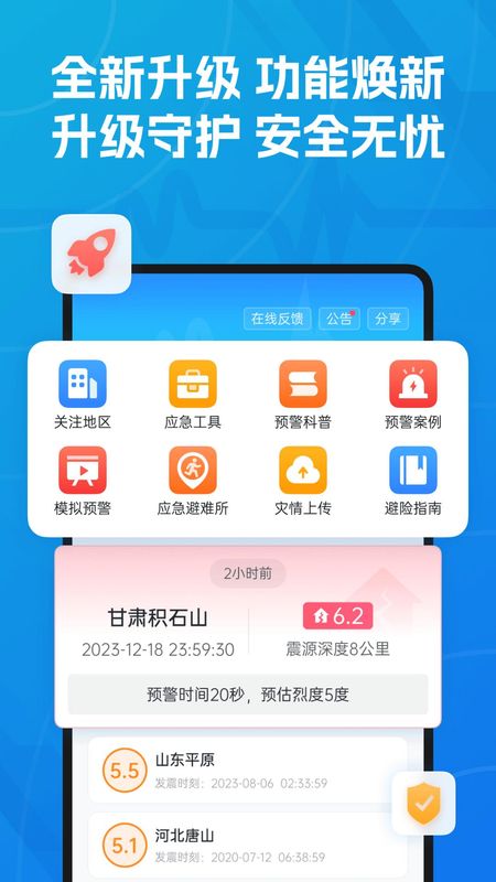 地震预警_图片1