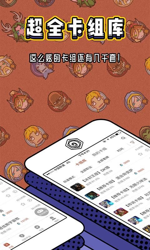 炉石传说盒子_图片2