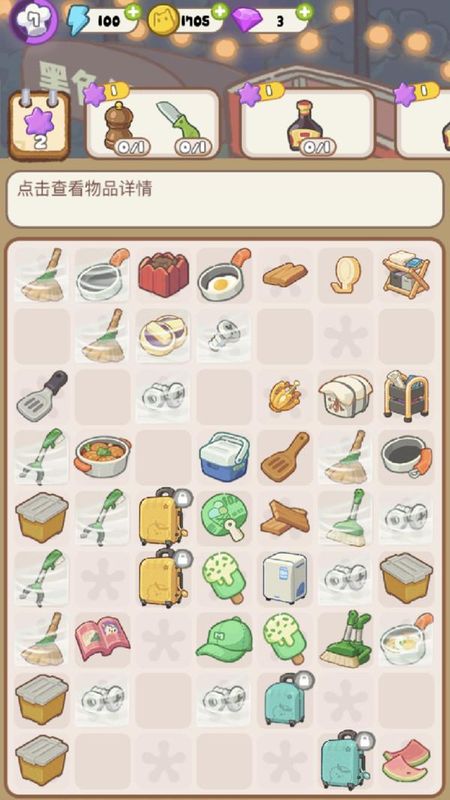 欢乐消消消安卓手游下载_图片5