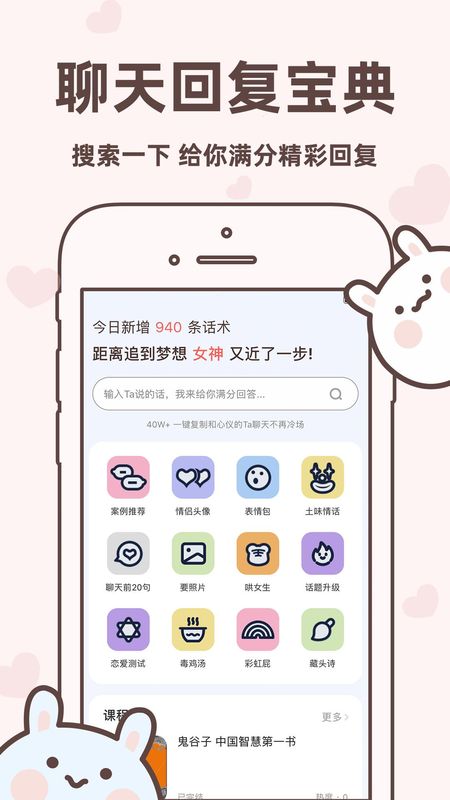 聊天回复宝典_图片1