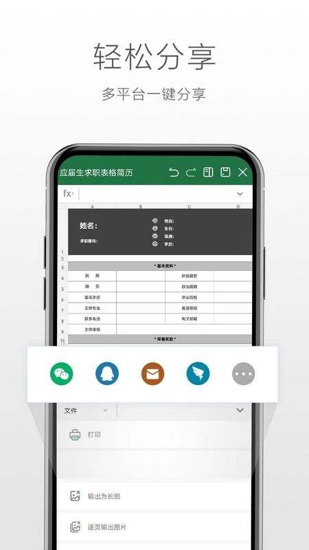 永中Office_图片4