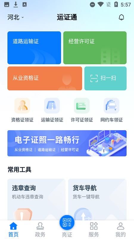 运证通_图片1