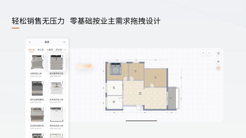 福昕家装智能设计_图片3