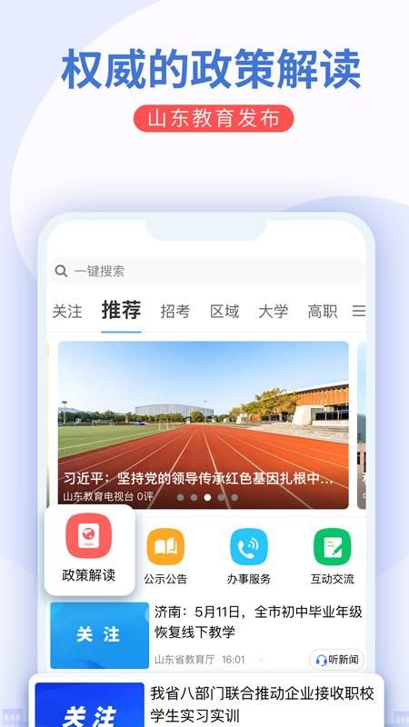 山东教育发布_图片1