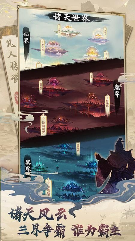 凡人传说内测版免费下载_图片3