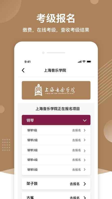 上音考级_图片2