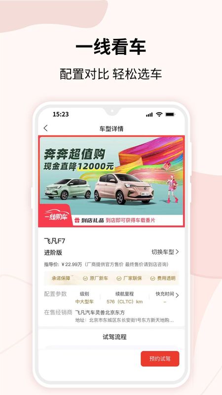 一线购车下载app_图片3