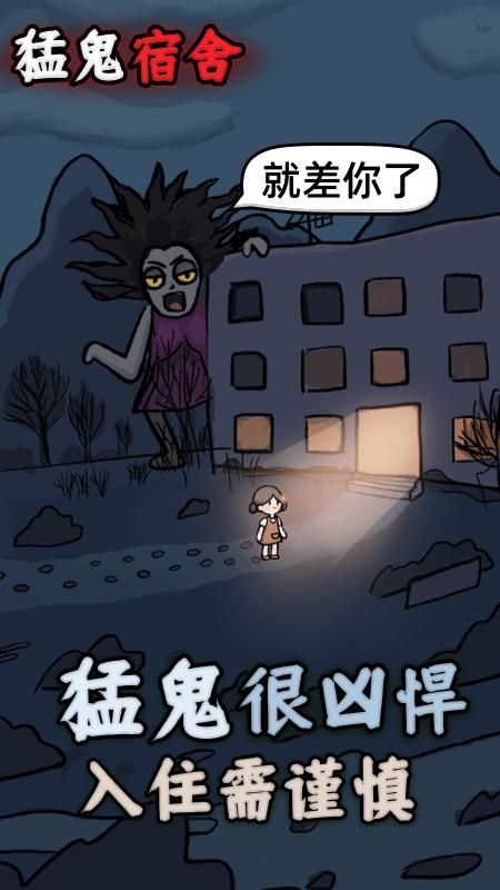 猛鬼宿舍_图片1