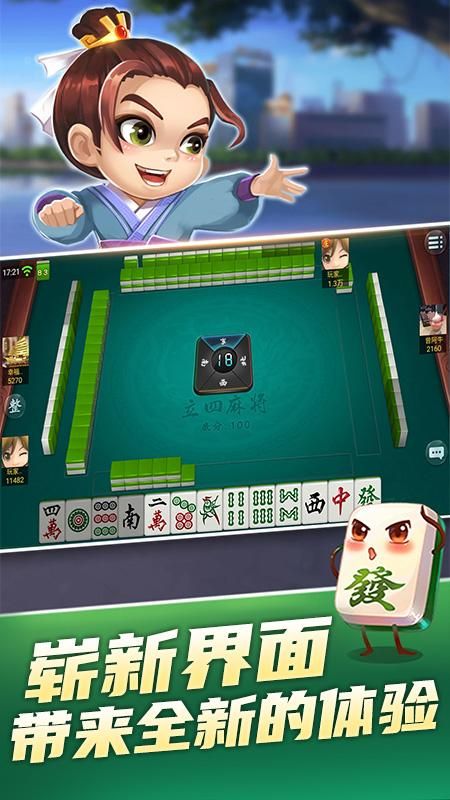 立四麻将_图片4