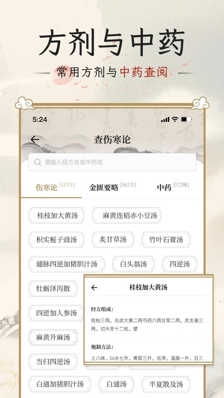 伤寒论查阅通_图片3