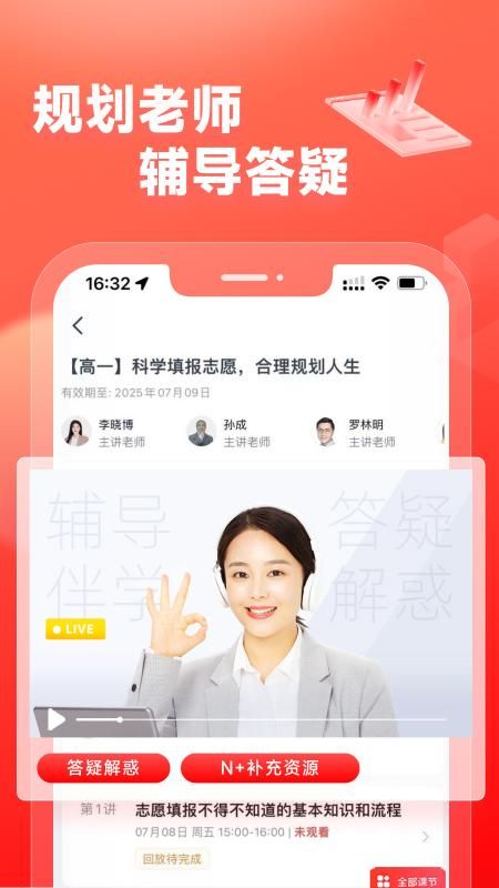 高途高中规划_图片3