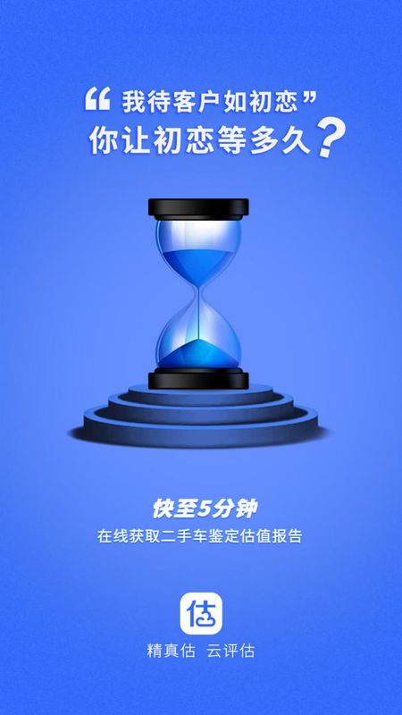精真估云评估_图片1
