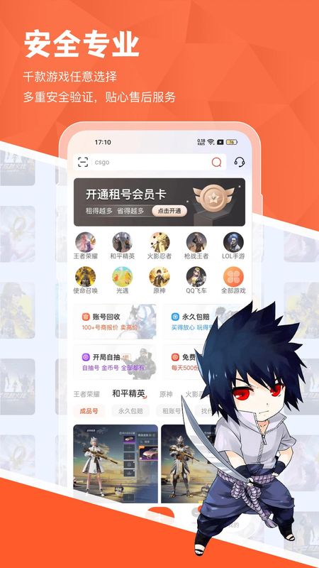 租好玩游戏交易_图片4