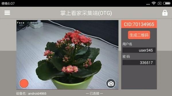 掌上看家采集端OTG版_图片1