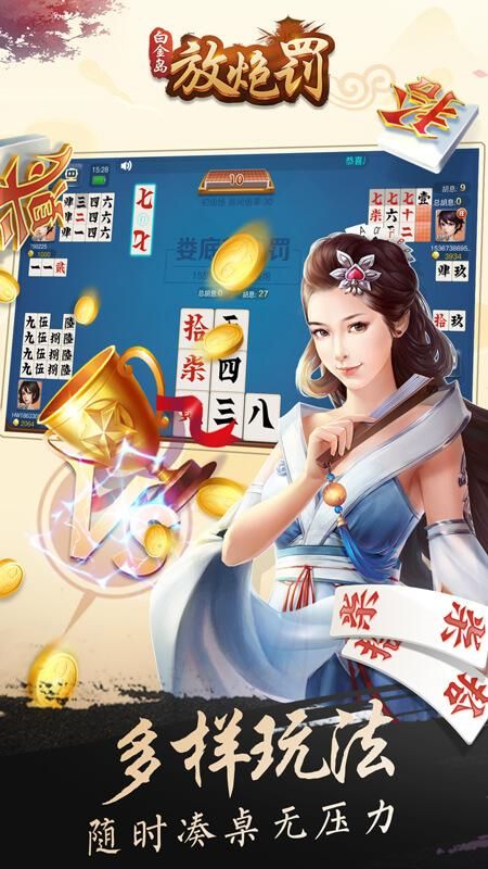 白金岛手游放炮罚_图片3