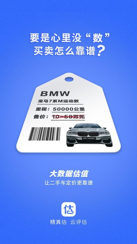 精真估云评估_图片2