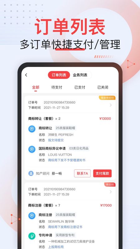 尚标商标服务平台_图片4