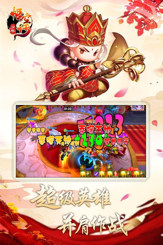 少年悟空传_图片4
