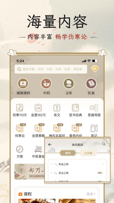 伤寒论查阅通_图片1