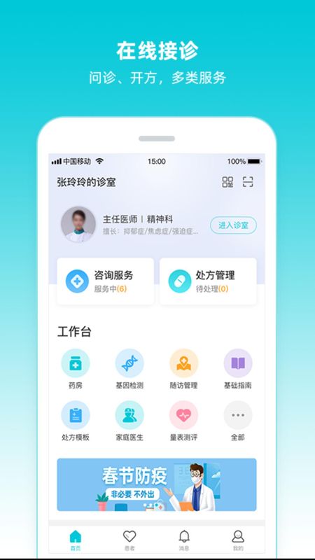 智心医生端_图片1