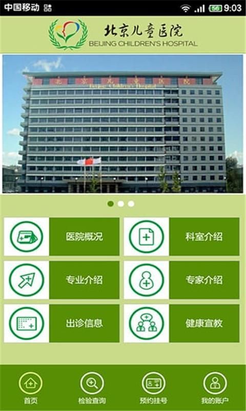 北京儿童医院_图片3