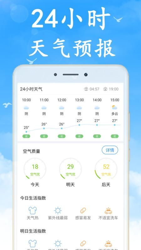 全国实时天气预报_图片2