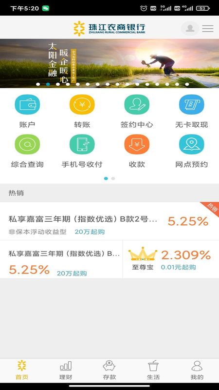 珠江农商银行_图片4