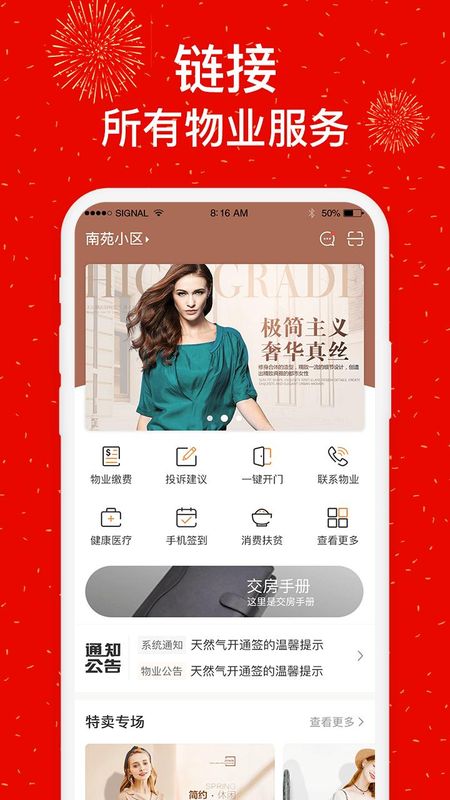 社区慧生活_图片1