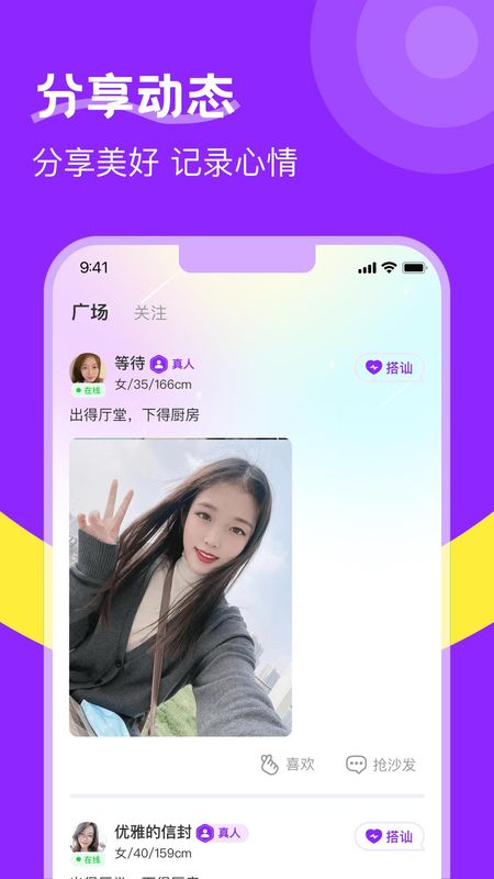 附近陌生人欢聊下载_图片4