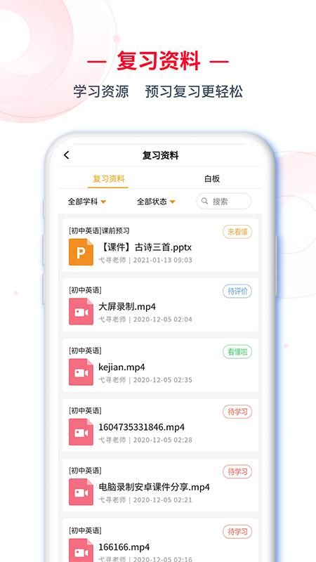 C30学生端_图片4