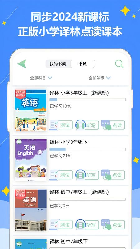好爸爸苏教译林版_图片1