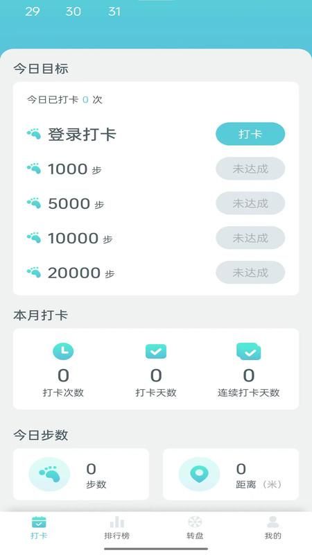 萌虎计步_图片3