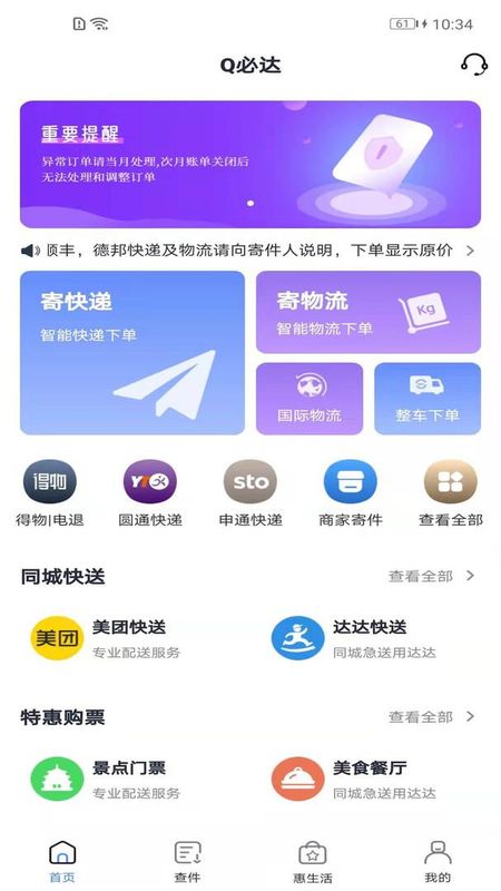 Q必达_图片1