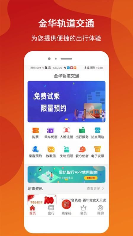 金轨智行_图片1