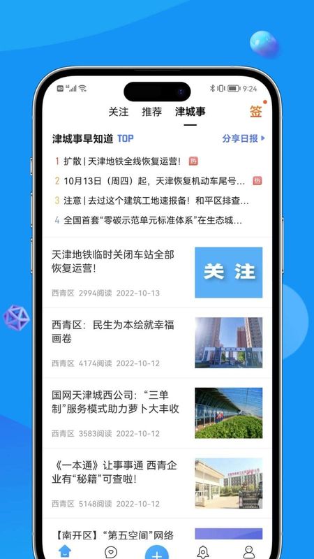掌上天津_图片3