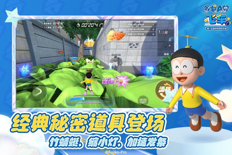 哆啦A梦飞车_图片1