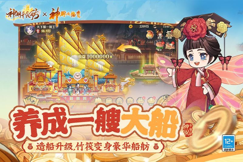 神州千食舫_图片2