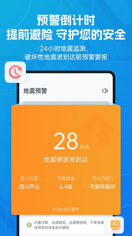 地震预警_图片3