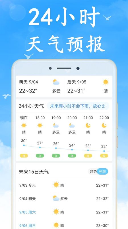 天气非常准_图片2