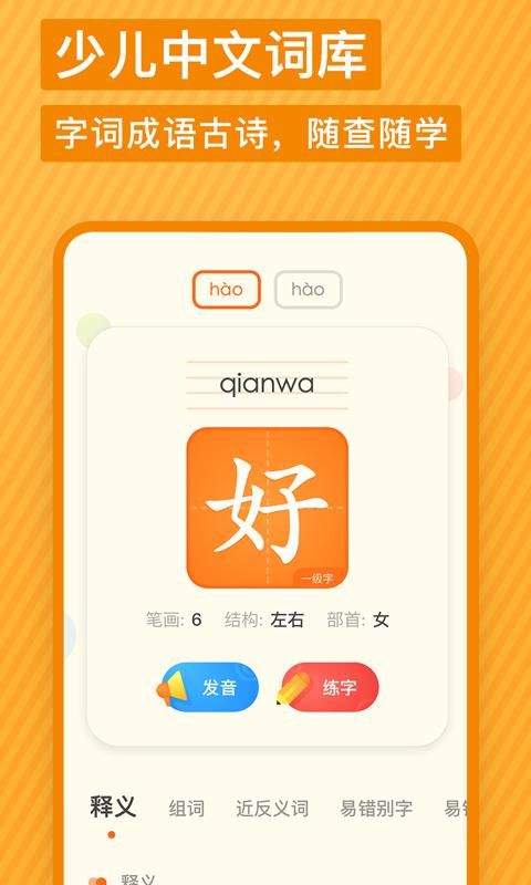 有道少儿词典_图片2