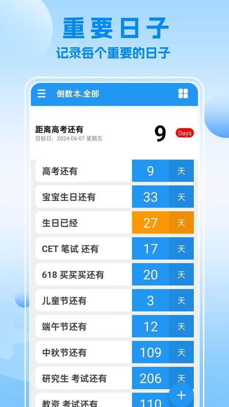 嘀嗒倒数日_图片1