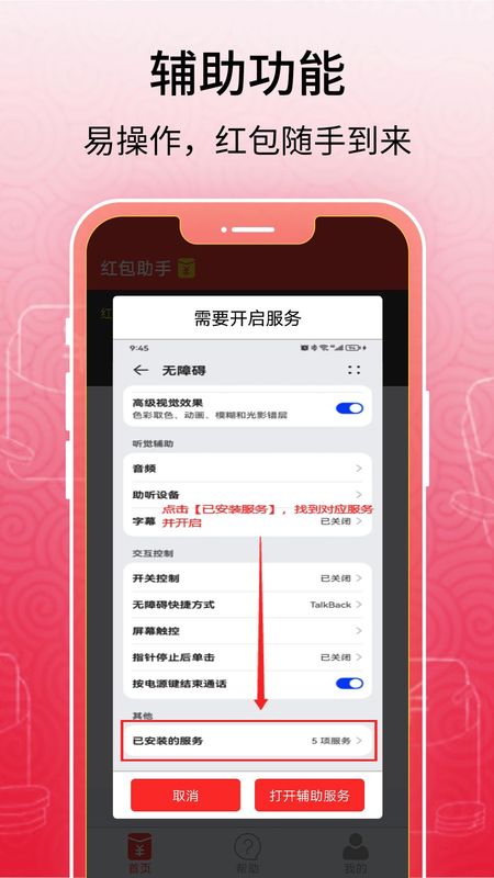 红包助手_图片3