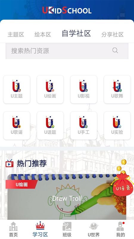 UKidSchool_图片3